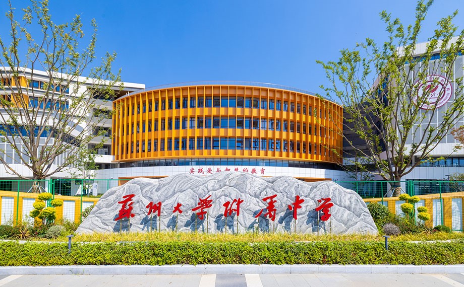 蘇大附中勝浦路校區投用?打造未來教育新標桿